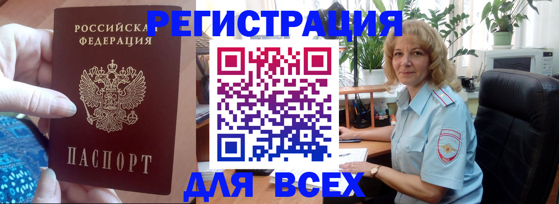 прописка для работы в Дрезне